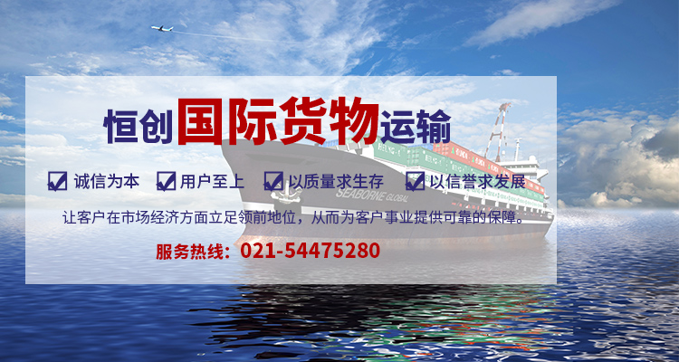 上海恒创国际货物运输代理有限公司